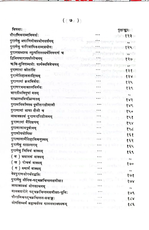 Ashtadashapuranaparichaya